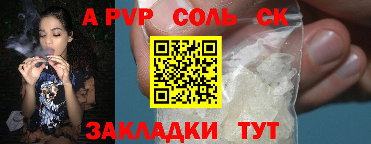 А ПВП СК КРИС  Вход с VPN  Добрянка  A PVP  сколько стоит  Alpha-PVP Crystall 