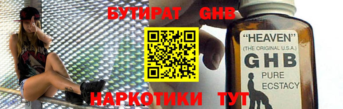Бутират жидкий экстази  Вход с VPN  Добрянка 
