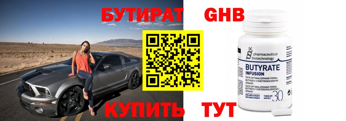 БУТИРАТ вода Добрянка