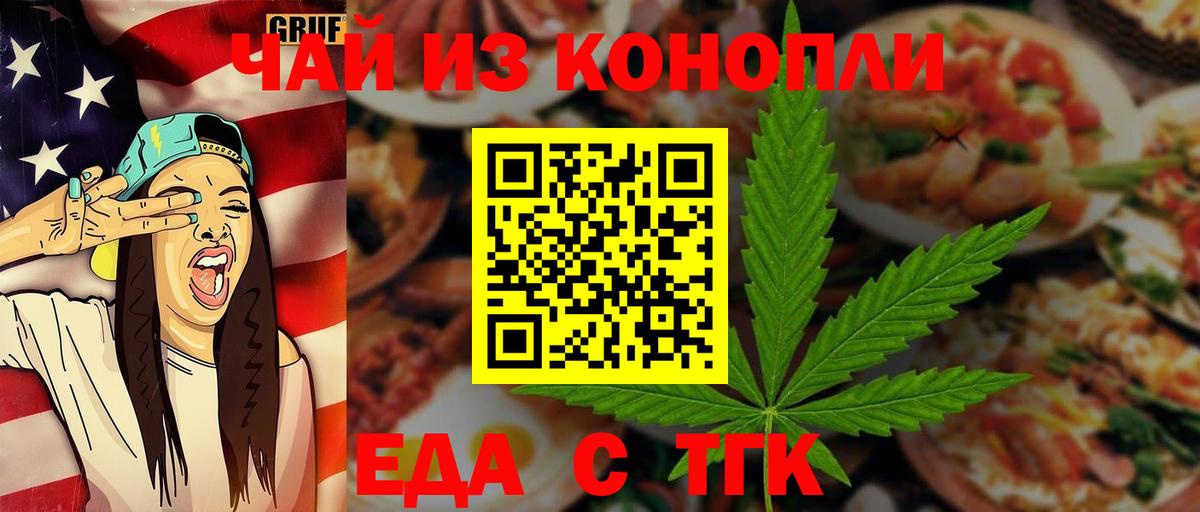 Еда ТГК конопля  Вход с VPN  Добрянка 