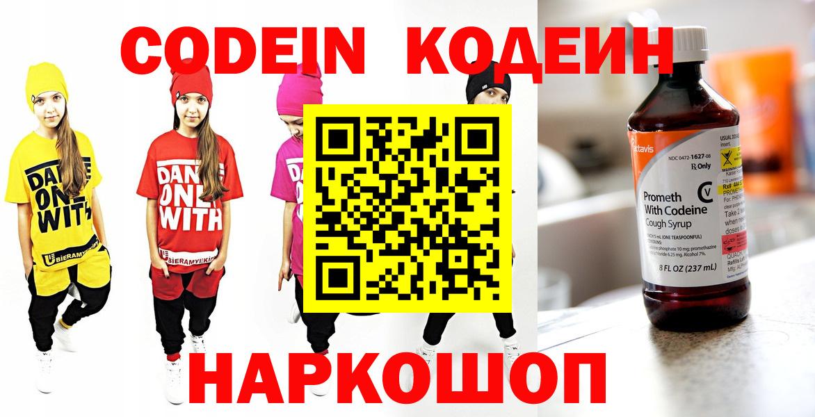 Кодеиновый сироп Lean Purple Drank Добрянка