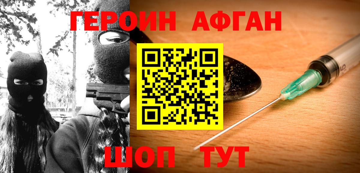 Героин Афган Добрянка
