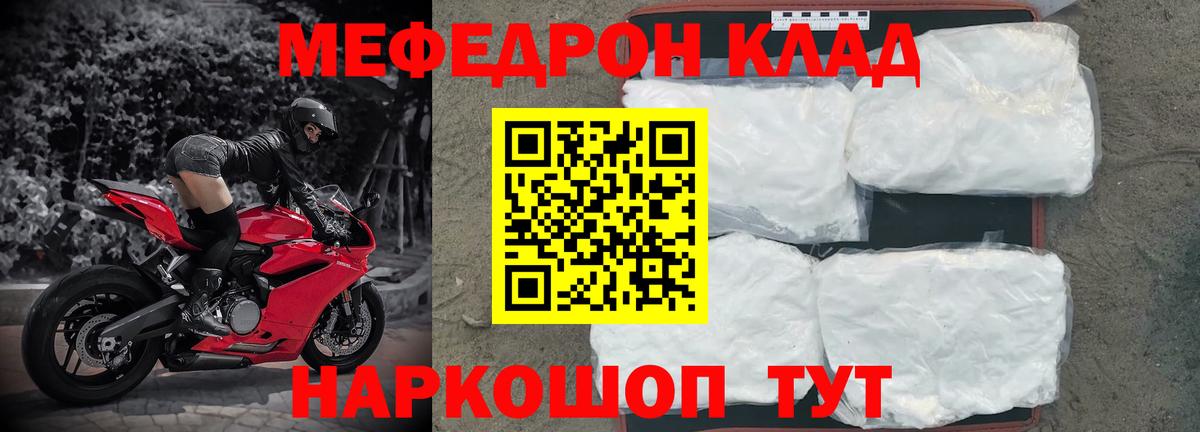 МЕФ  МЯУ-МЯУ 4 MMC  Вход с VPN  Меф мука  Добрянка 